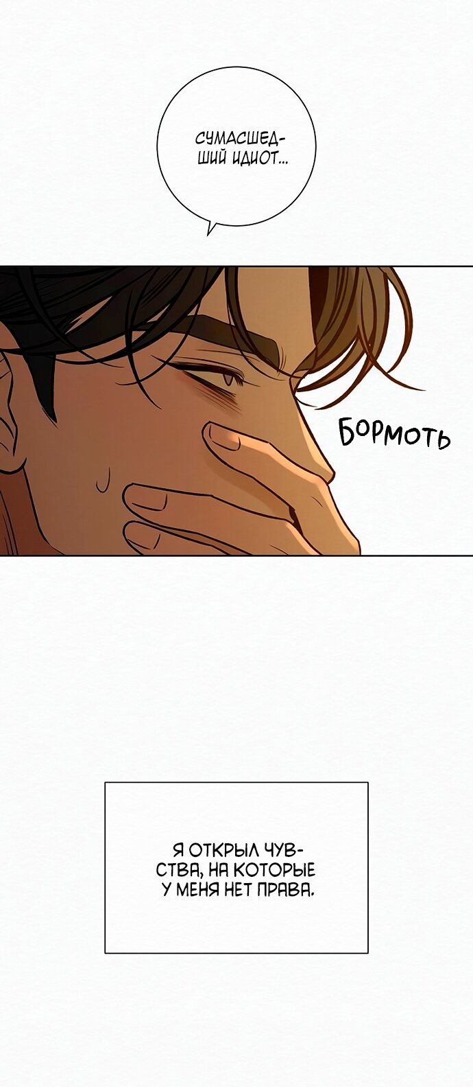 Манга Операция «Истинная любовь» - Глава 128 Страница 69