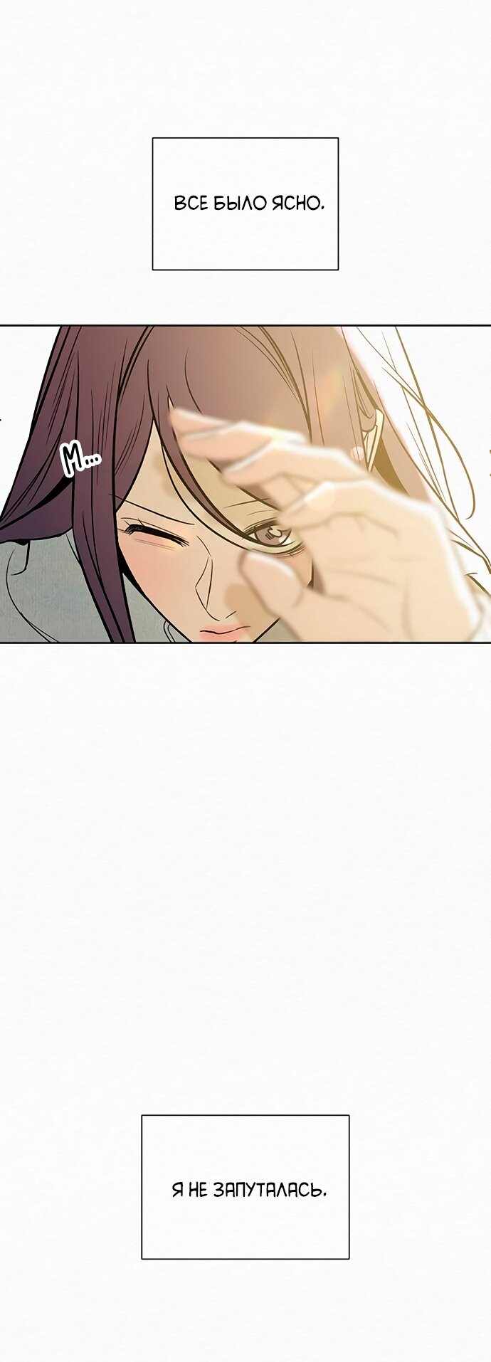 Манга Операция «Истинная любовь» - Глава 128 Страница 2