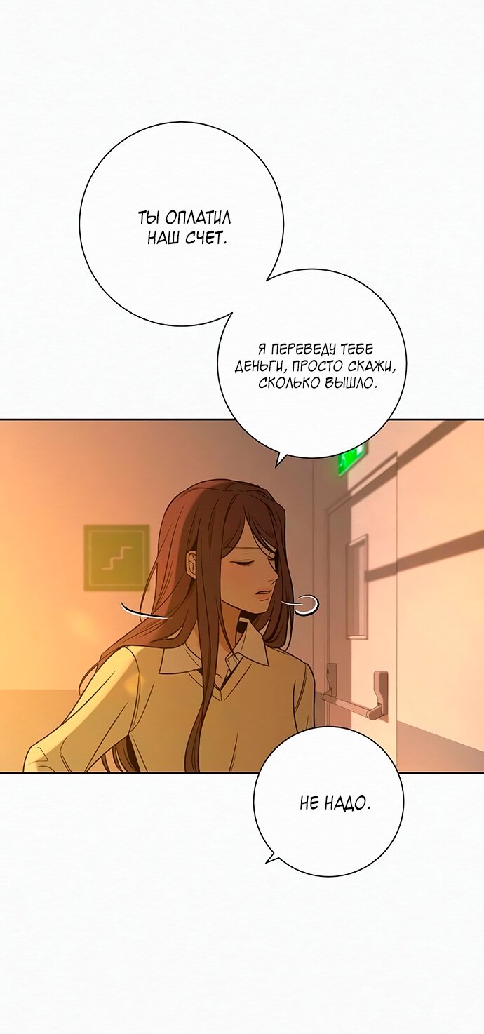 Манга Операция «Истинная любовь» - Глава 128 Страница 22