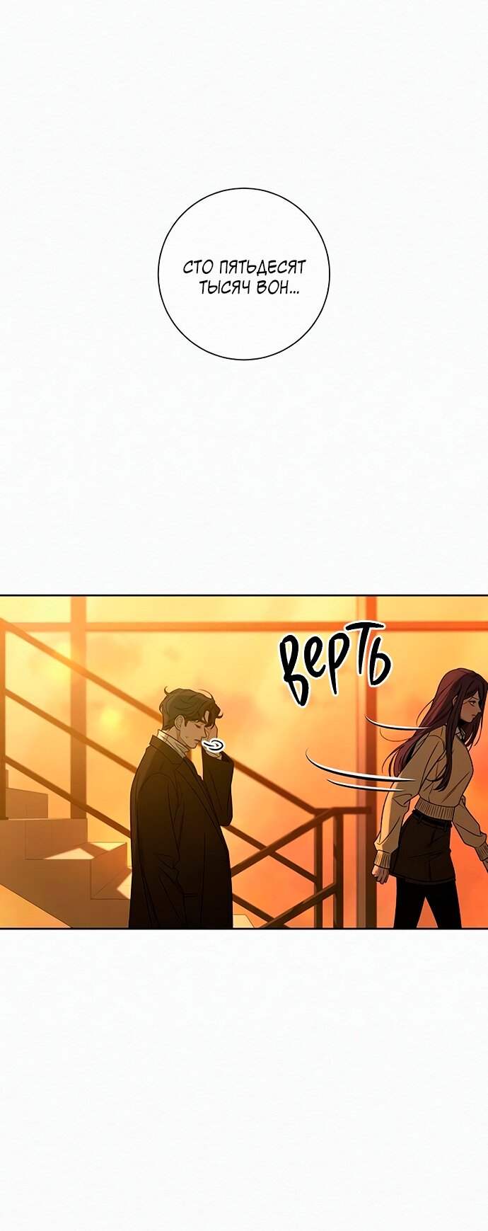 Манга Операция «Истинная любовь» - Глава 128 Страница 24