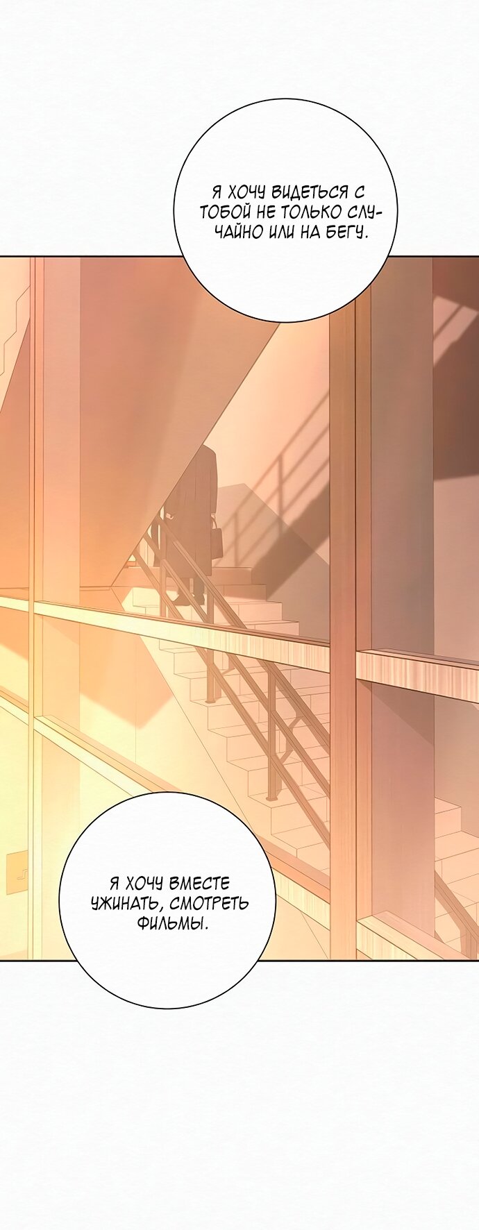 Манга Операция «Истинная любовь» - Глава 128 Страница 39