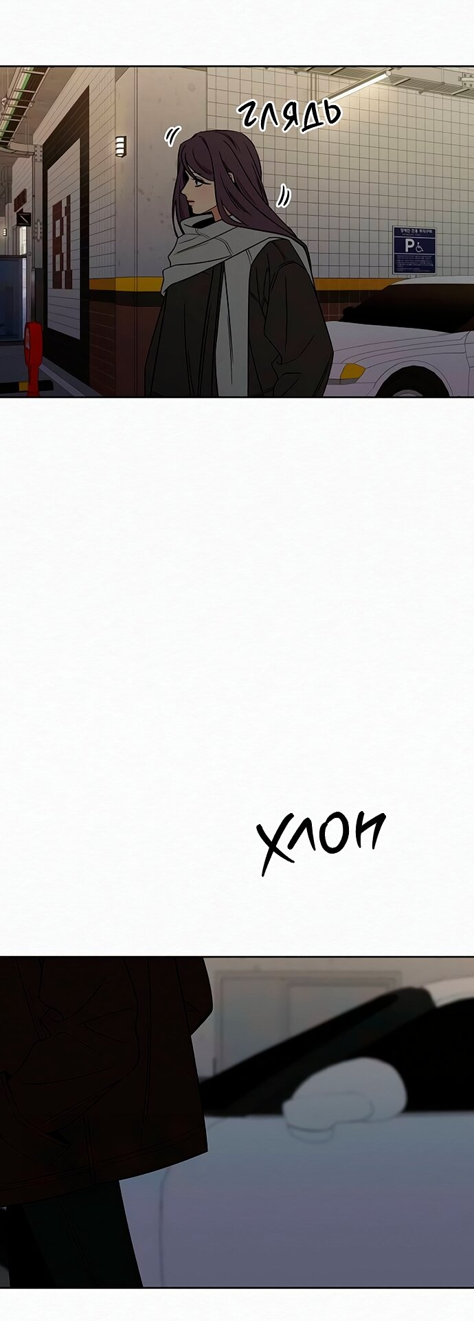 Манга Операция «Истинная любовь» - Глава 128 Страница 83