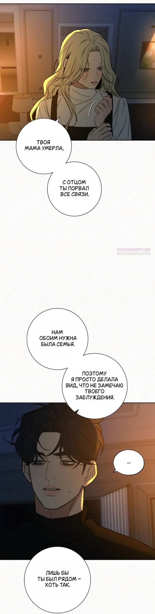 Манга Операция «Истинная любовь» - Глава 136 Страница 6