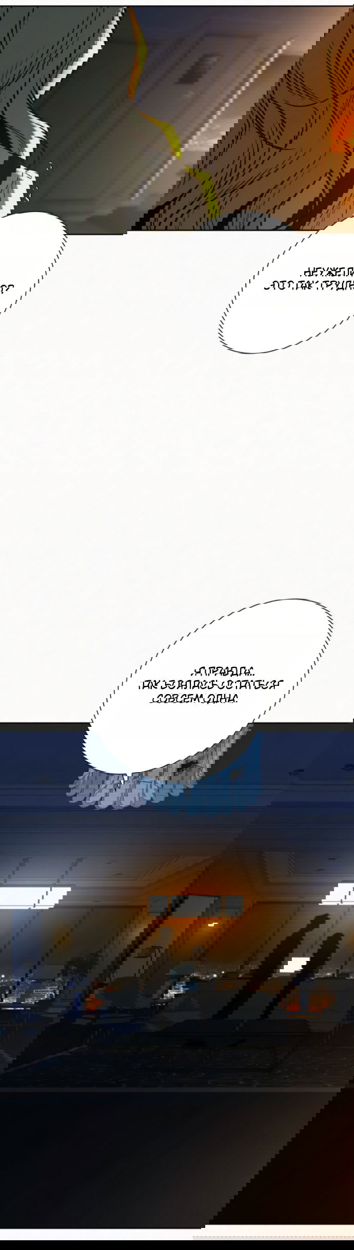 Манга Операция «Истинная любовь» - Глава 136 Страница 11