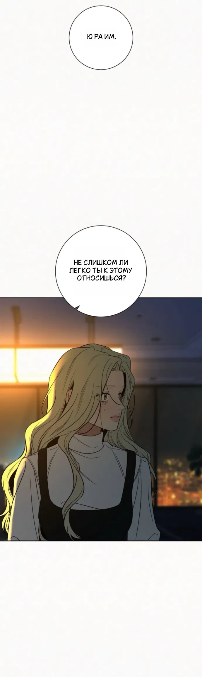 Манга Операция «Истинная любовь» - Глава 136 Страница 33