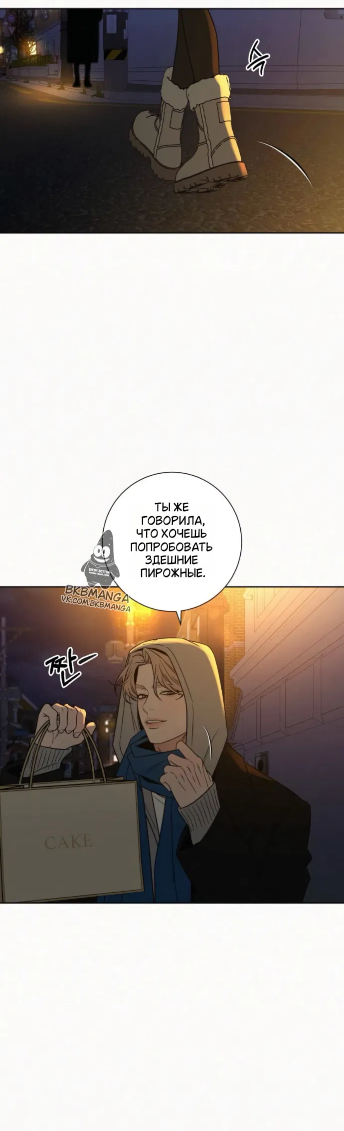 Манга Операция «Истинная любовь» - Глава 136 Страница 45