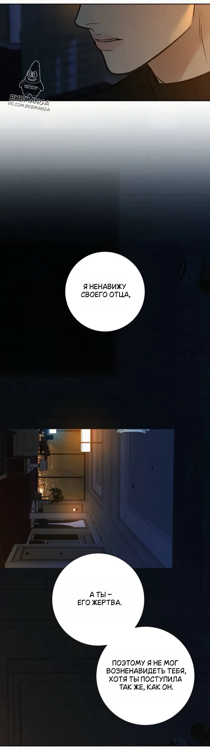 Манга Операция «Истинная любовь» - Глава 136 Страница 13