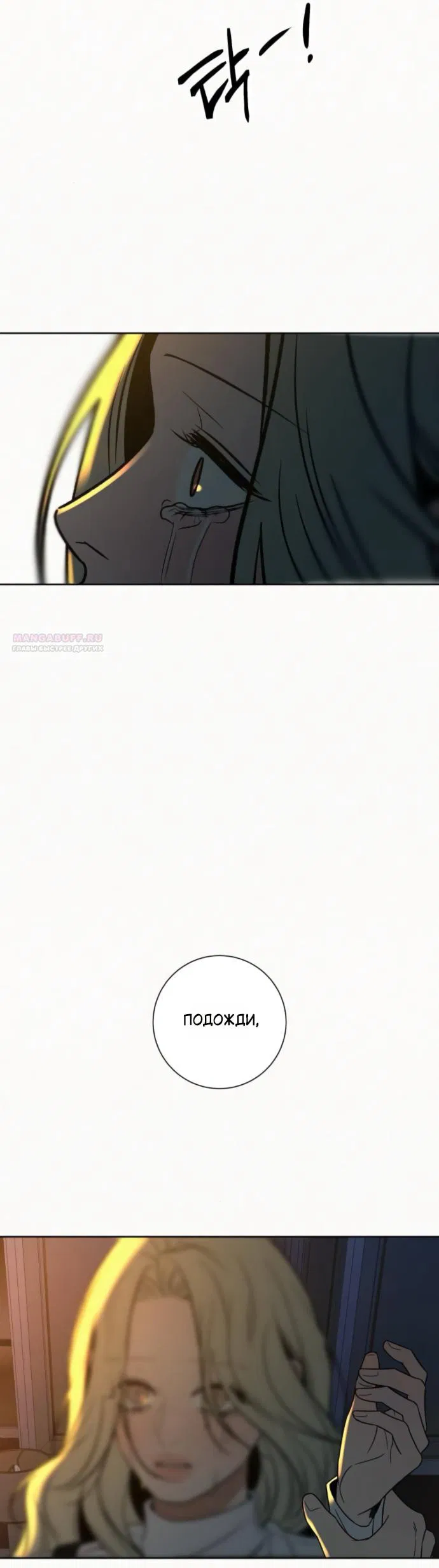 Манга Операция «Истинная любовь» - Глава 136 Страница 2