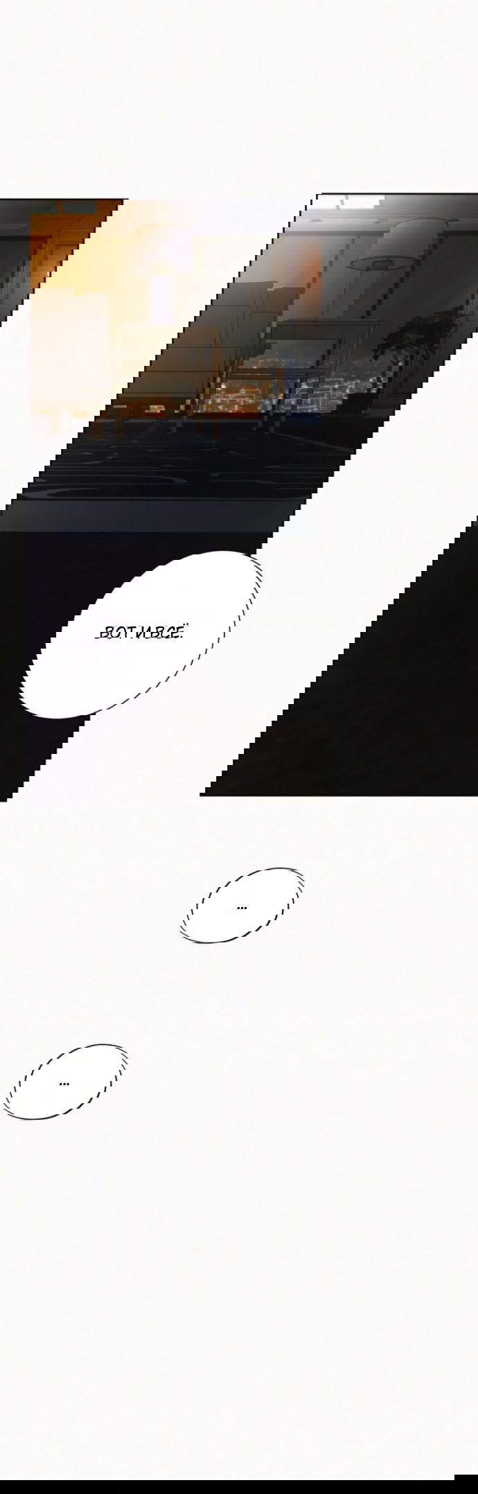 Манга Операция «Истинная любовь» - Глава 136 Страница 7