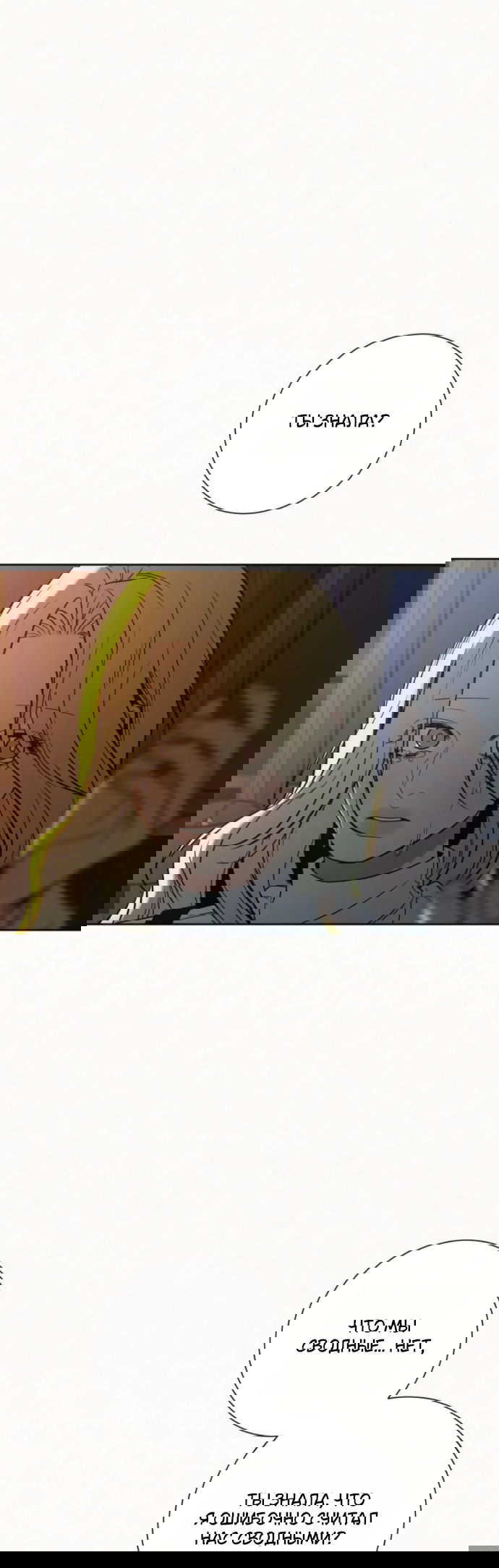 Манга Операция «Истинная любовь» - Глава 136 Страница 3