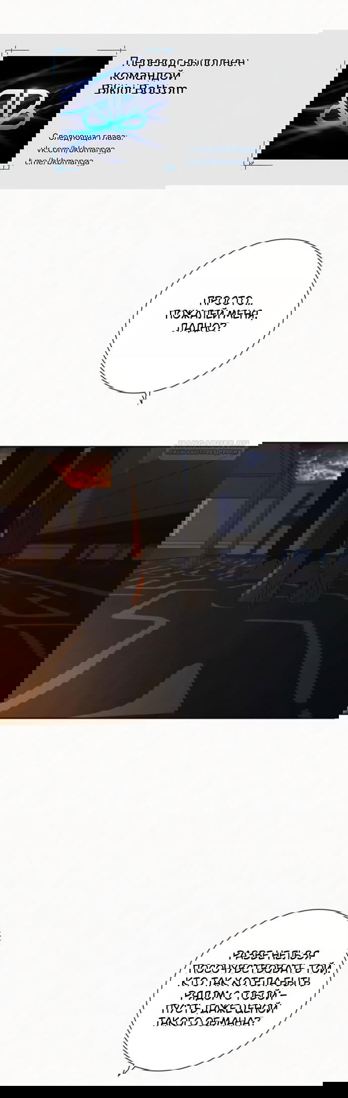 Манга Операция «Истинная любовь» - Глава 136 Страница 10