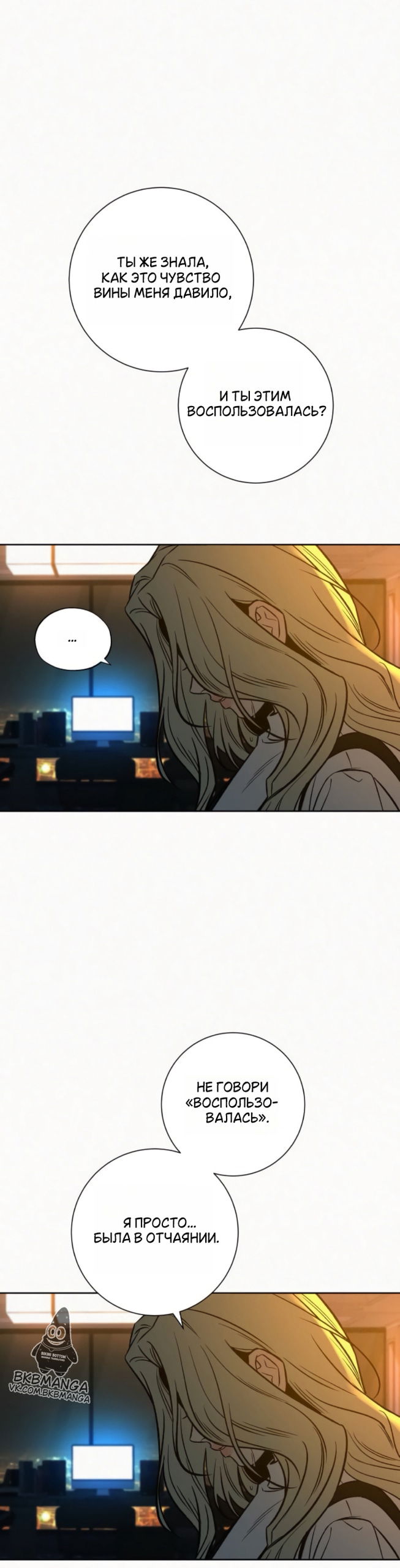 Манга Операция «Истинная любовь» - Глава 136 Страница 9