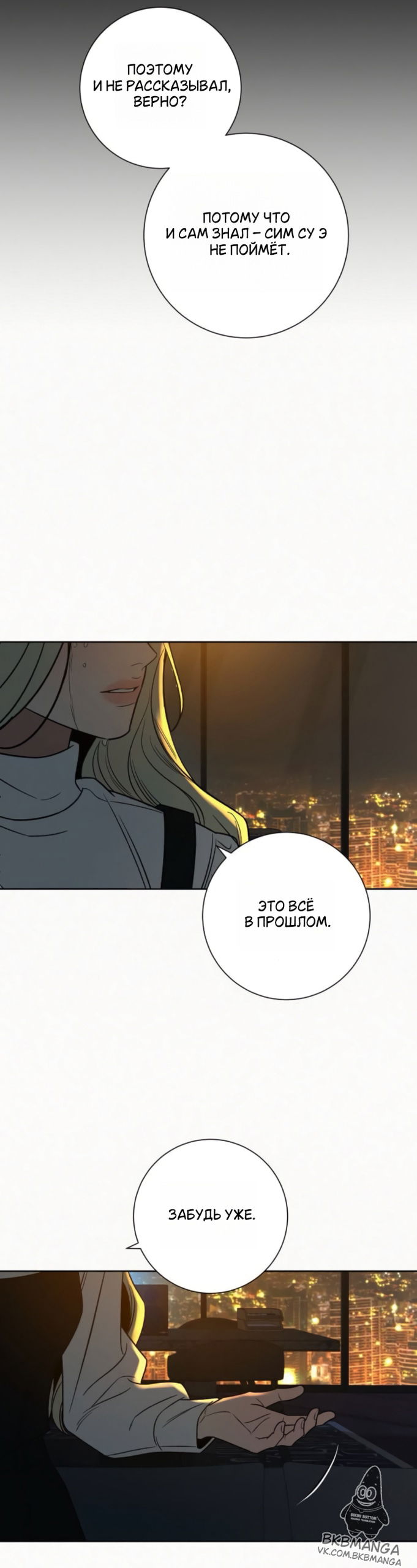 Манга Операция «Истинная любовь» - Глава 136 Страница 31