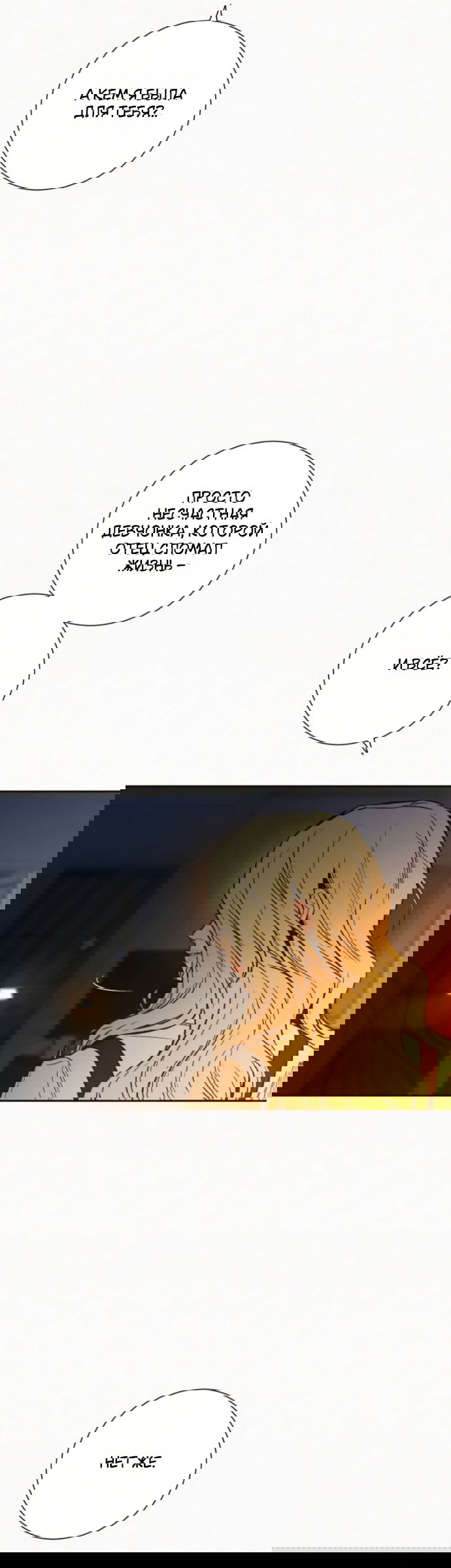 Манга Операция «Истинная любовь» - Глава 136 Страница 16