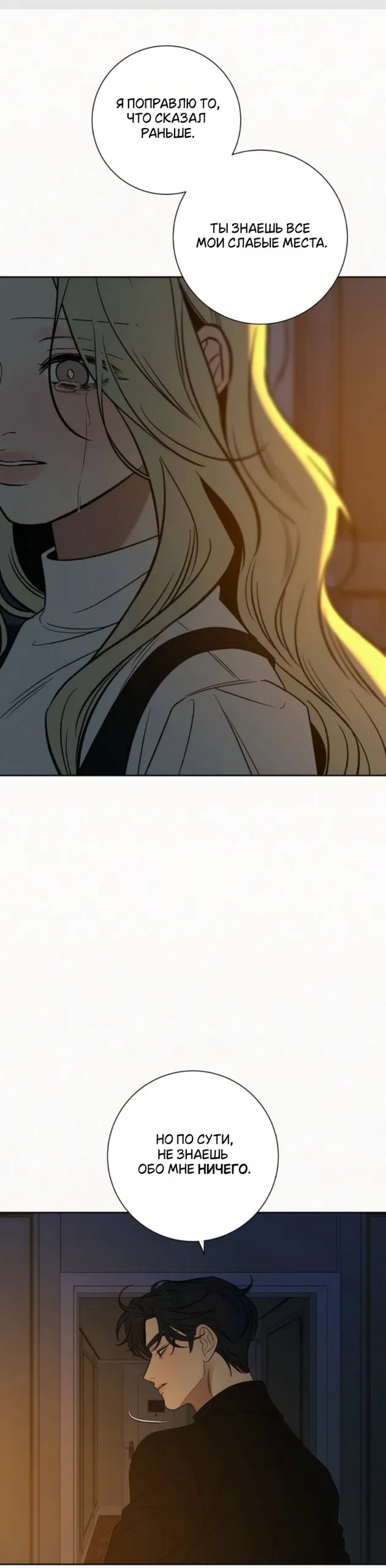 Манга Операция «Истинная любовь» - Глава 136 Страница 35