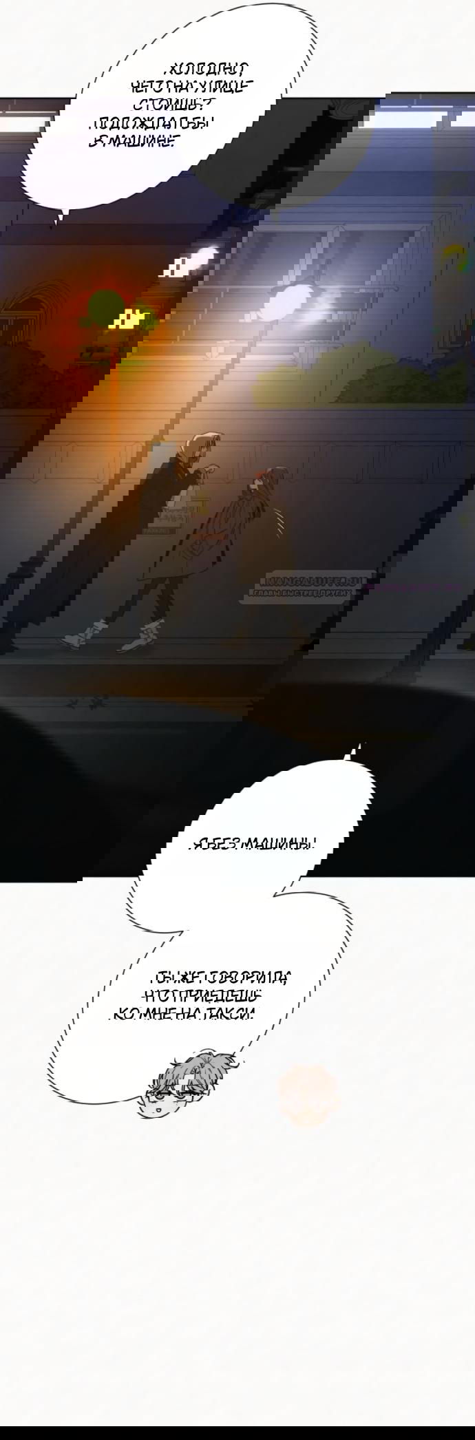 Манга Операция «Истинная любовь» - Глава 136 Страница 46