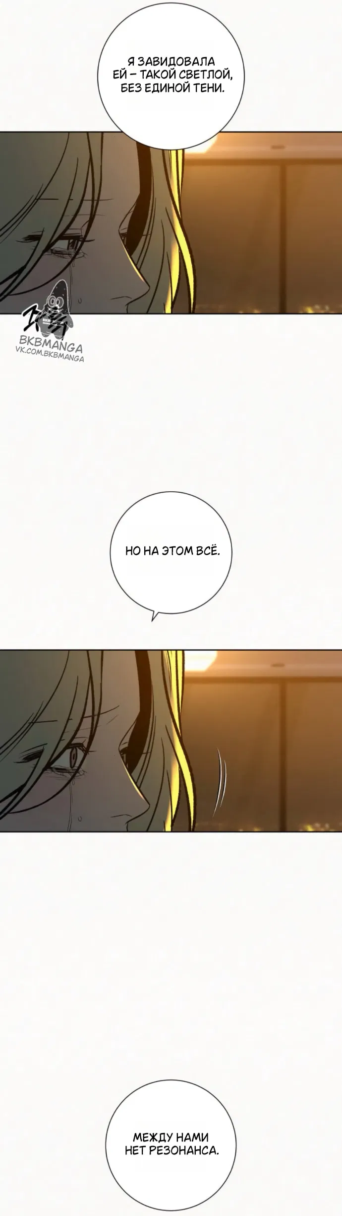 Манга Операция «Истинная любовь» - Глава 136 Страница 27