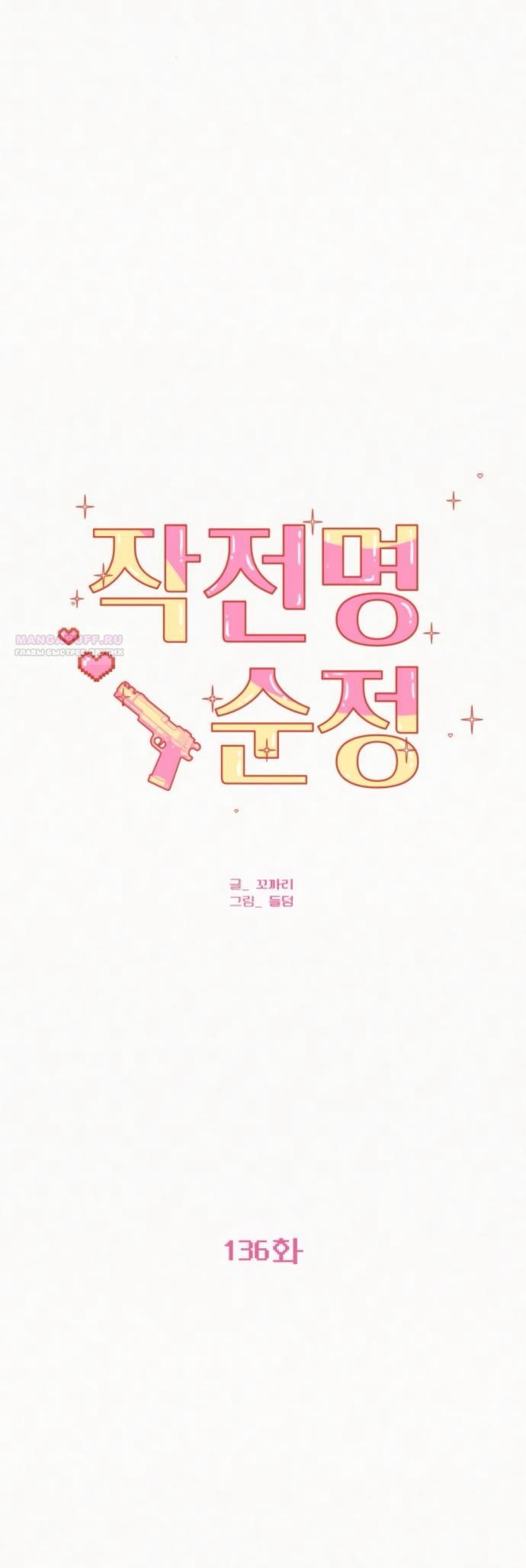 Манга Операция «Истинная любовь» - Глава 136 Страница 38