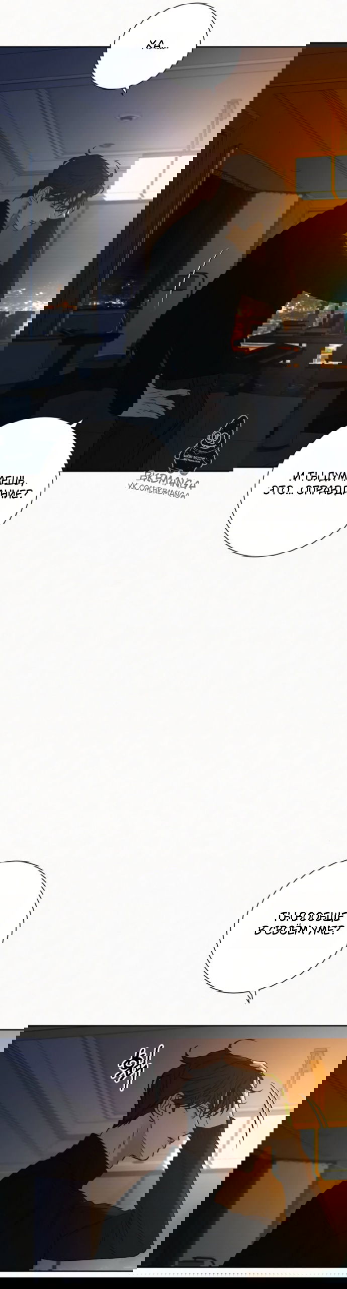 Манга Операция «Истинная любовь» - Глава 136 Страница 8