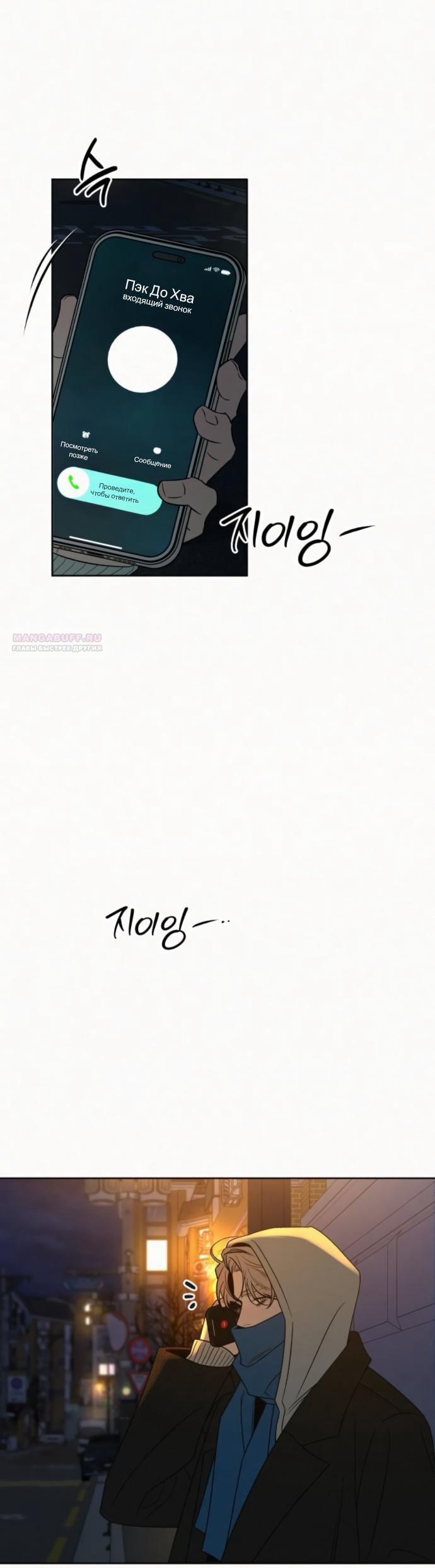 Манга Операция «Истинная любовь» - Глава 136 Страница 42