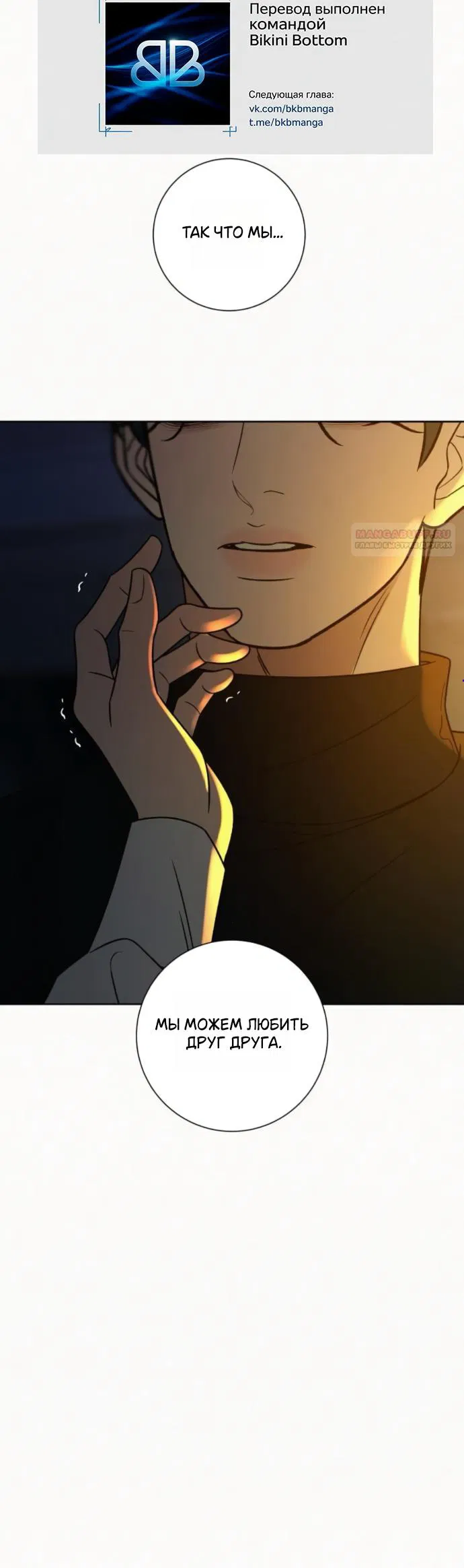 Манга Операция «Истинная любовь» - Глава 136 Страница 1