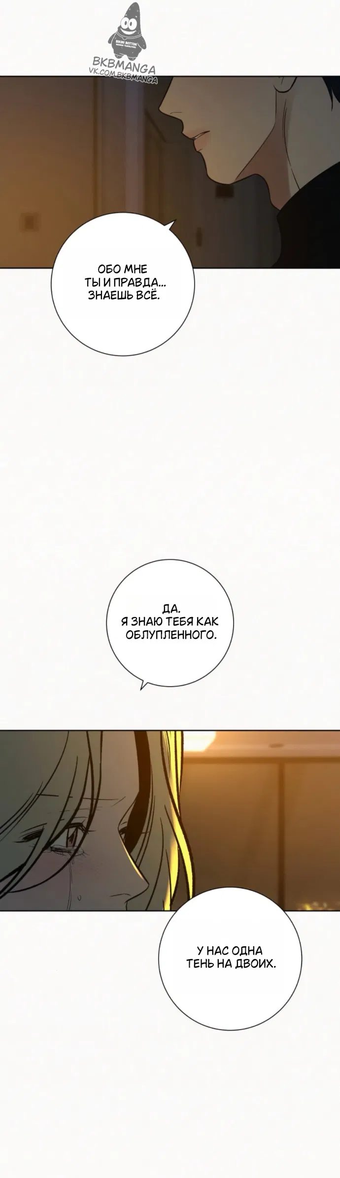Манга Операция «Истинная любовь» - Глава 136 Страница 23