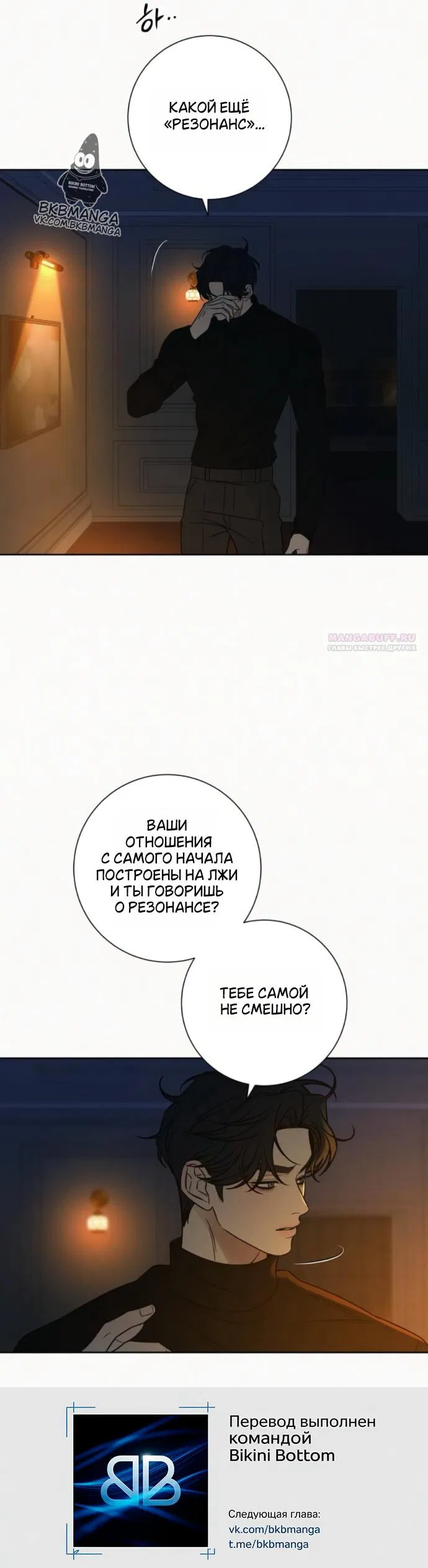 Манга Операция «Истинная любовь» - Глава 136 Страница 34