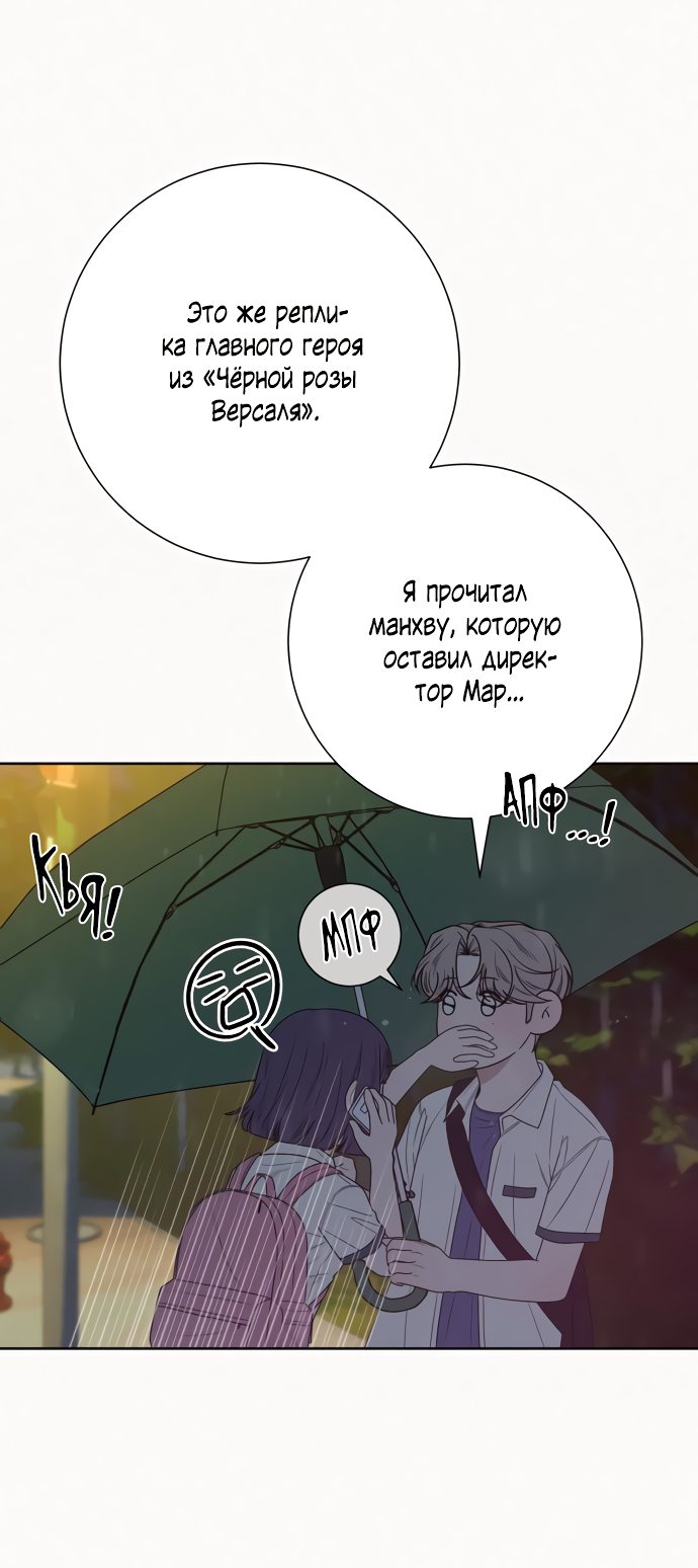 Манга Операция «Истинная любовь» - Глава 76 Страница 7