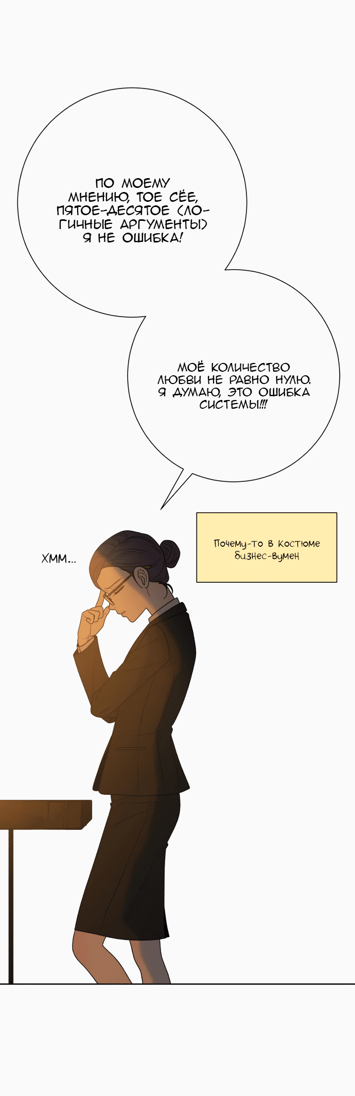 Манга Операция «Истинная любовь» - Глава 78 Страница 44