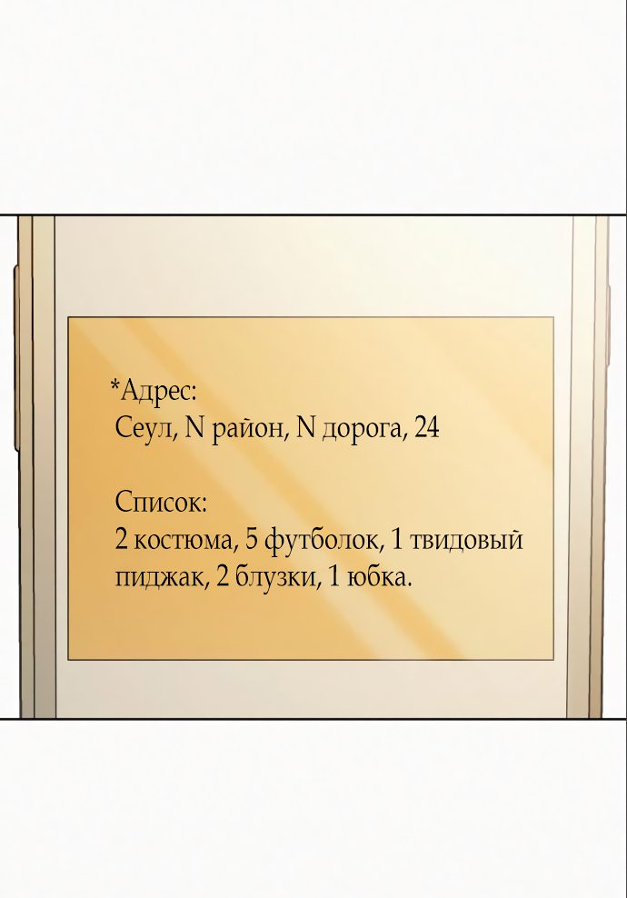 Манга Операция «Истинная любовь» - Глава 79 Страница 19