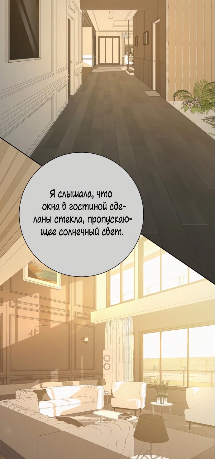 Манга Операция «Истинная любовь» - Глава 79 Страница 67