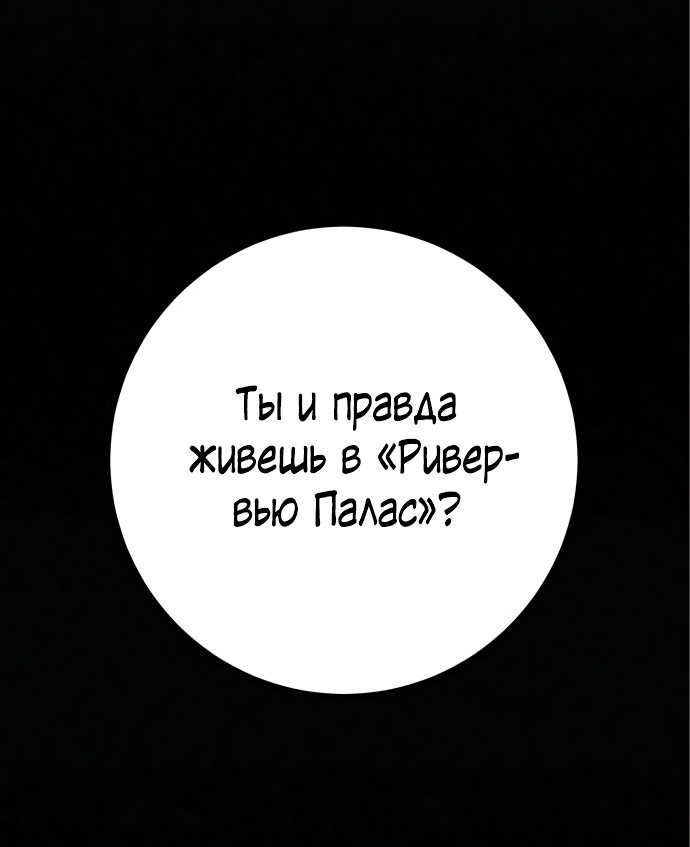 Манга Операция «Истинная любовь» - Глава 79 Страница 94