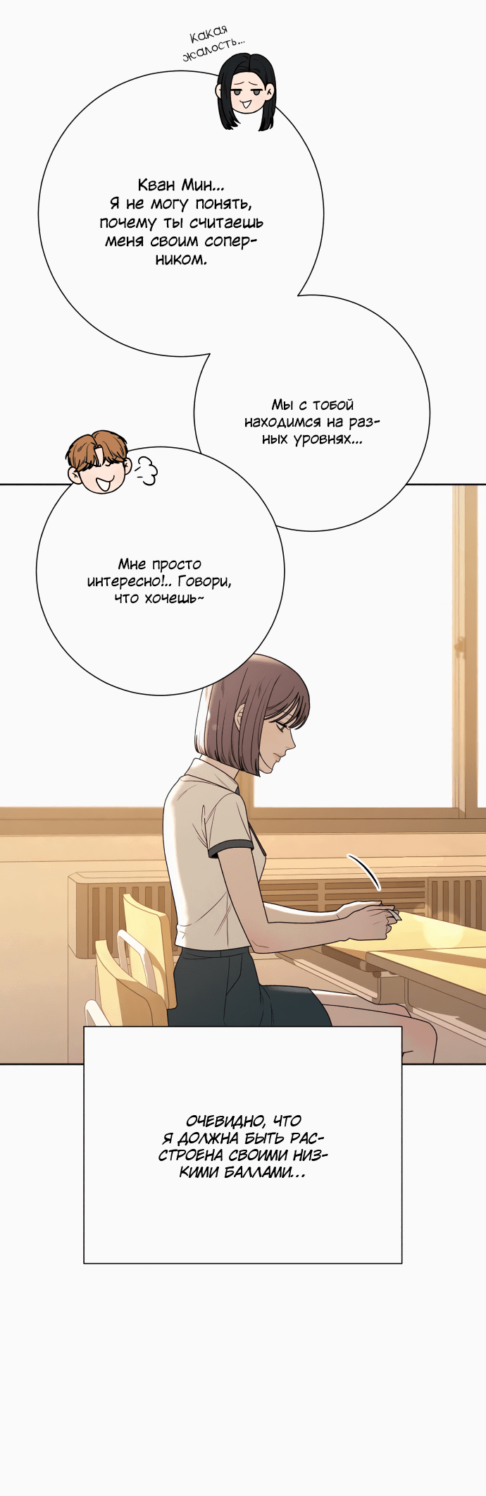 Манга Операция «Истинная любовь» - Глава 85 Страница 13