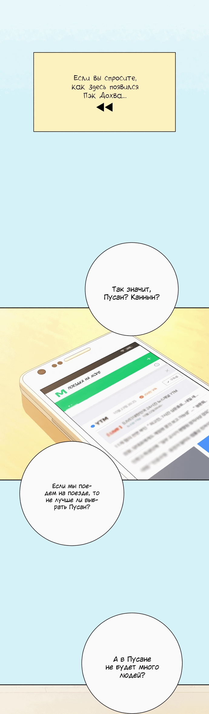 Манга Операция «Истинная любовь» - Глава 85 Страница 30