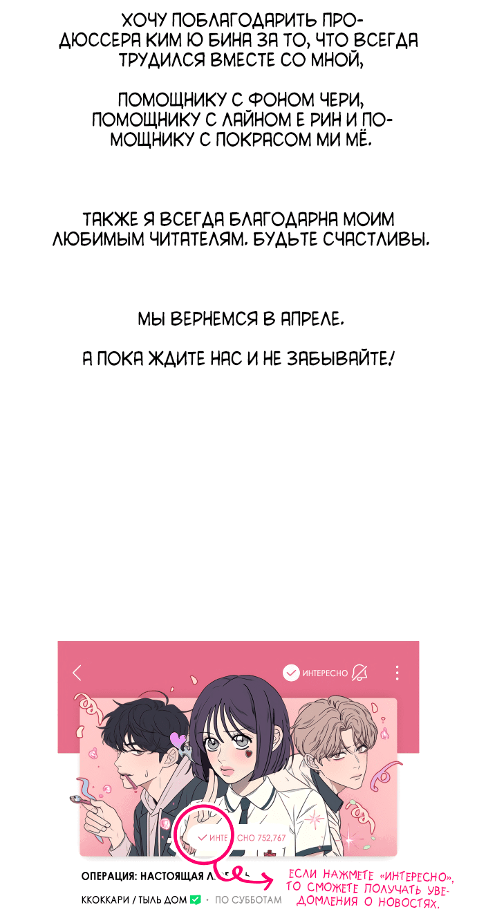 Манга Операция «Истинная любовь» - Глава 89.5 Страница 80