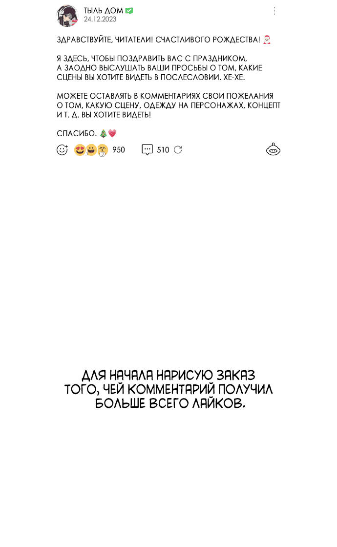 Манга Операция «Истинная любовь» - Глава 89.5 Страница 62