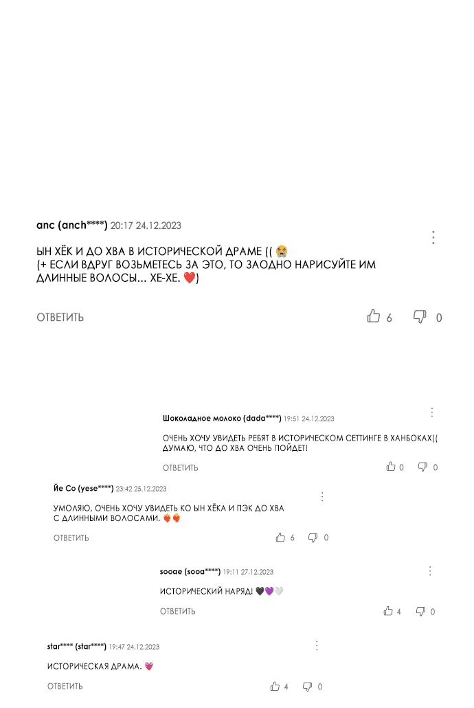 Манга Операция «Истинная любовь» - Глава 89.5 Страница 72