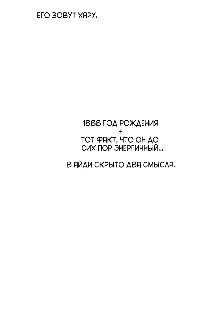 Манга Операция «Истинная любовь» - Глава 89.5 Страница 52
