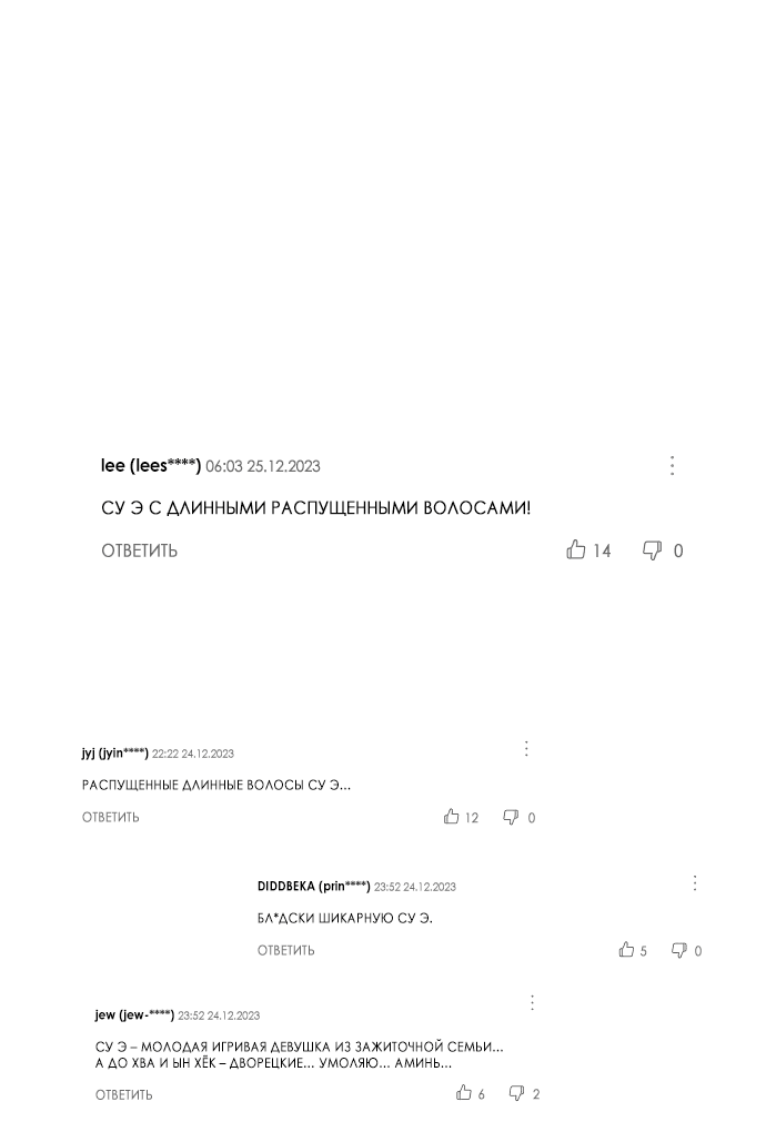 Манга Операция «Истинная любовь» - Глава 89.5 Страница 70