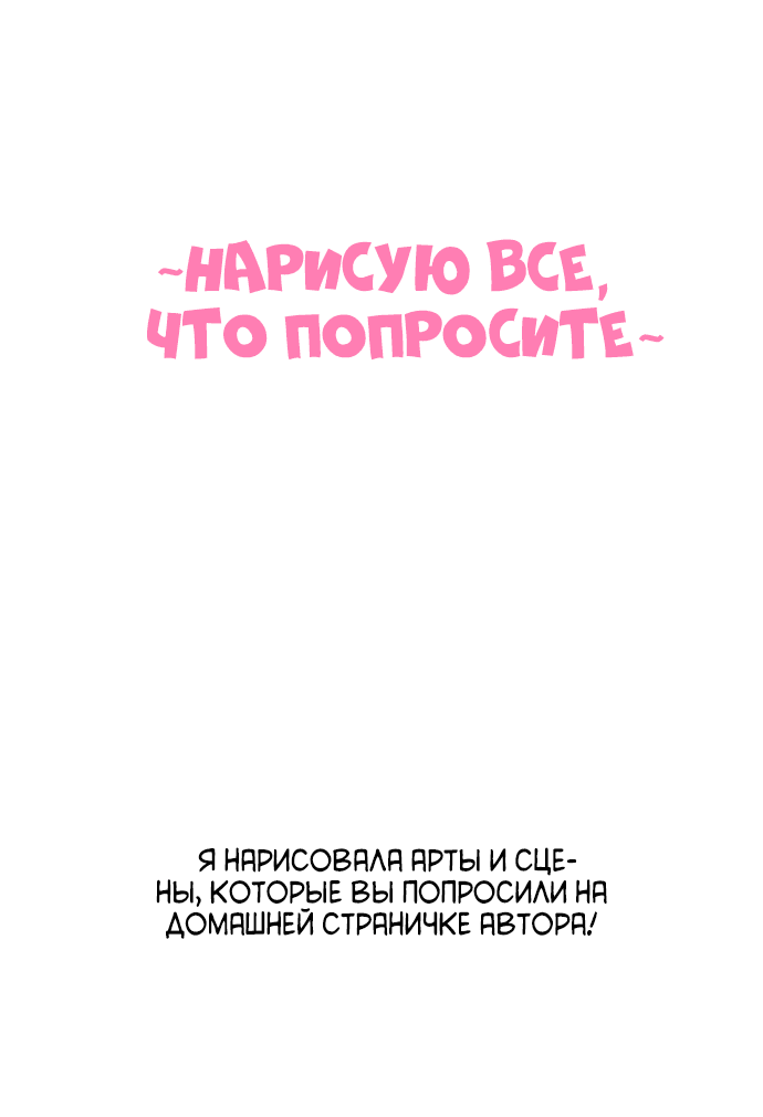 Манга Операция «Истинная любовь» - Глава 89.5 Страница 61