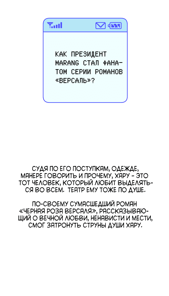 Манга Операция «Истинная любовь» - Глава 89.5 Страница 53