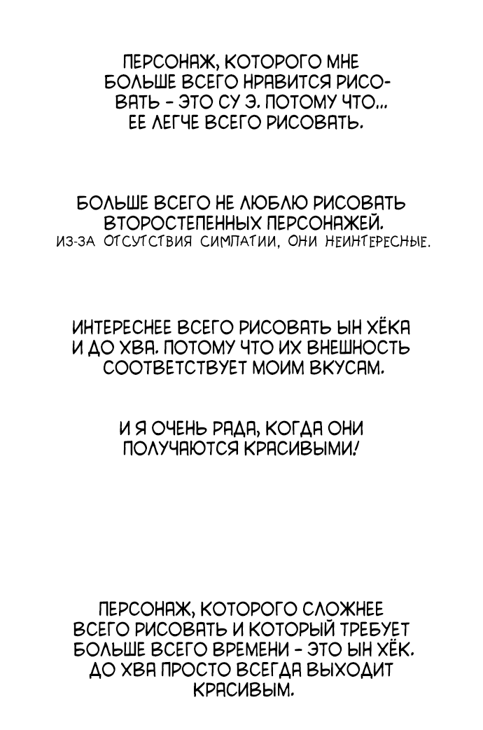 Манга Операция «Истинная любовь» - Глава 89.5 Страница 13