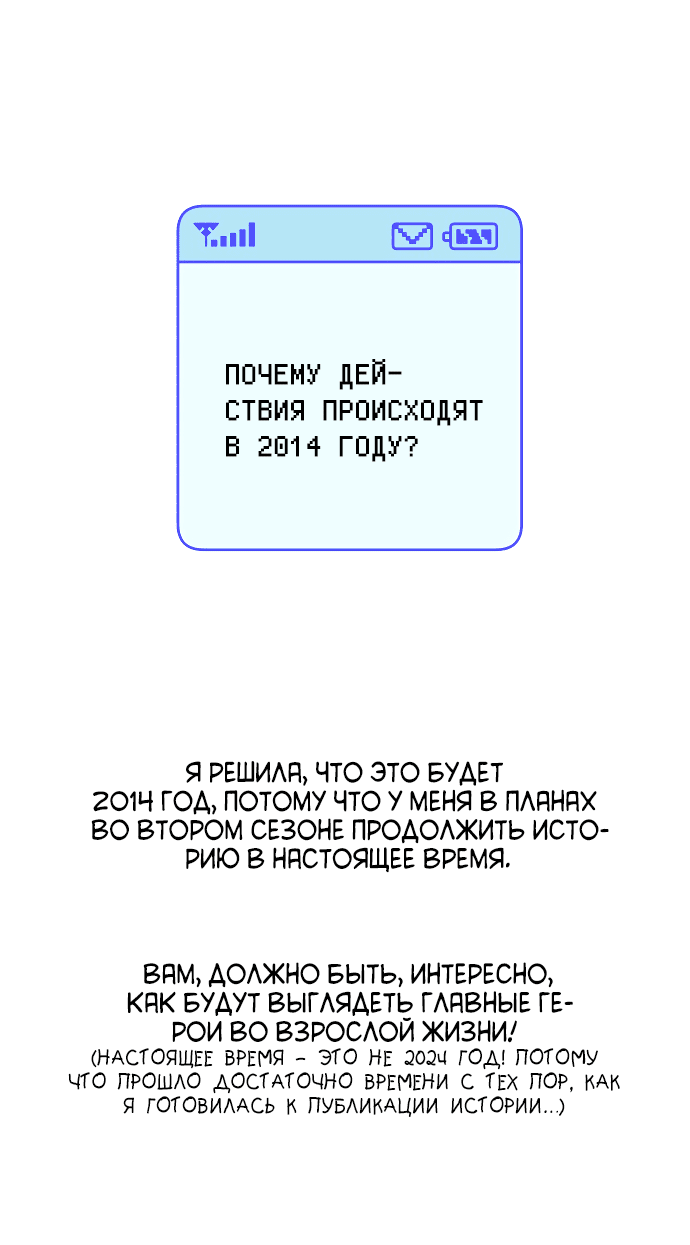 Манга Операция «Истинная любовь» - Глава 89.5 Страница 28