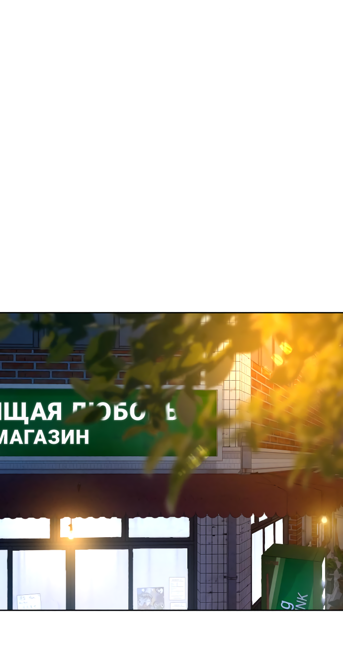 Манга Операция «Истинная любовь» - Глава 91 Страница 47
