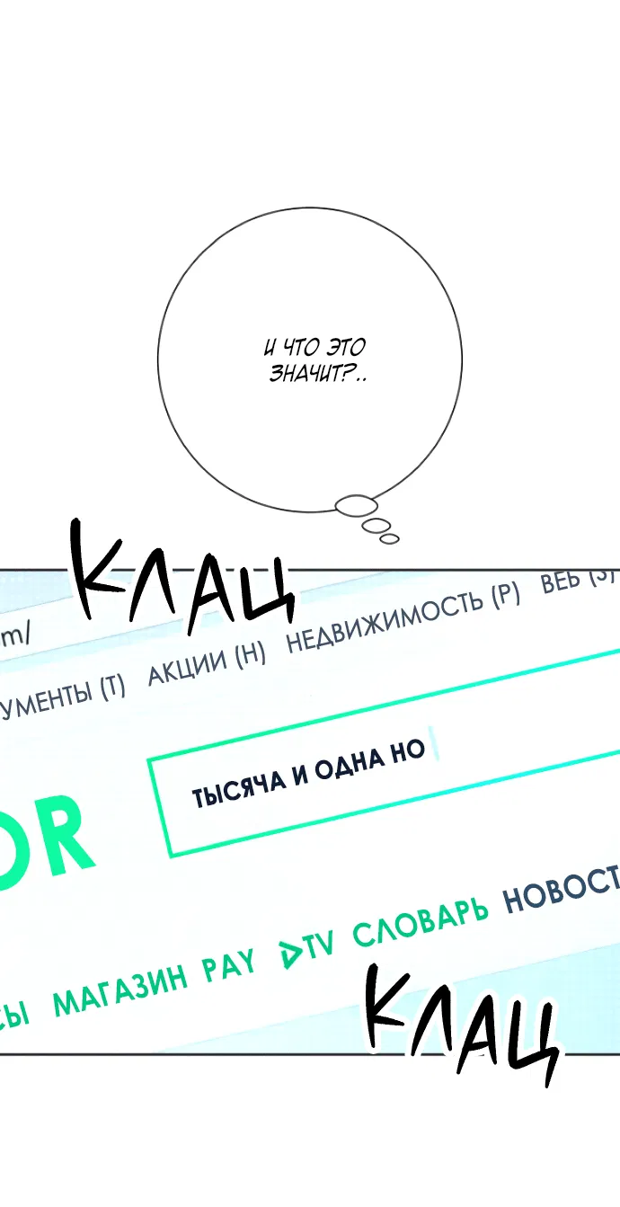 Манга Операция «Истинная любовь» - Глава 93 Страница 63