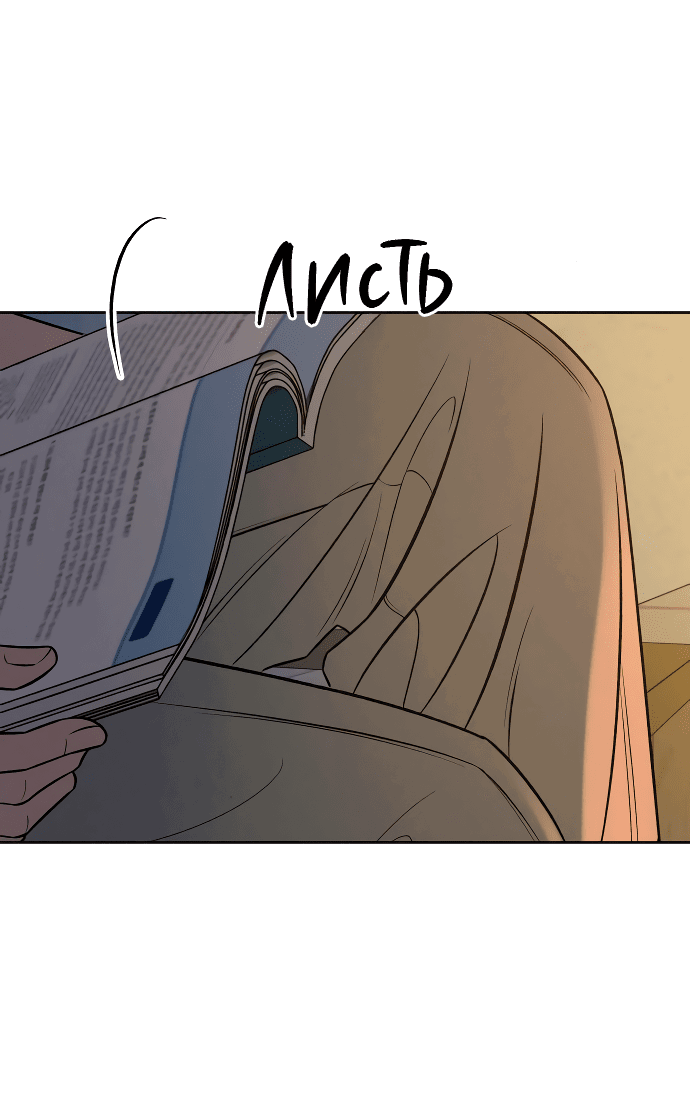 Манга Операция «Истинная любовь» - Глава 94 Страница 34