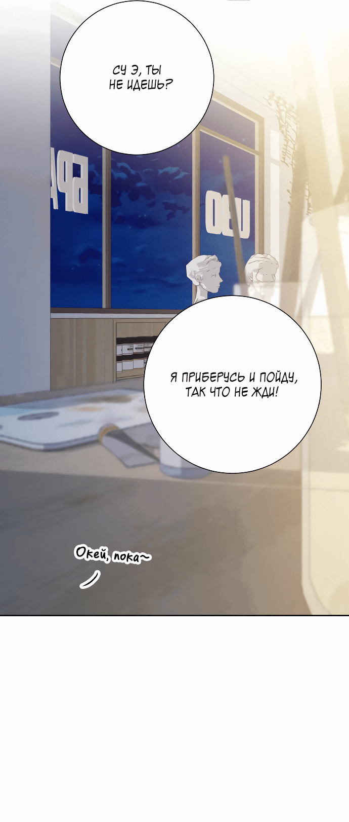 Манга Операция «Истинная любовь» - Глава 94 Страница 12