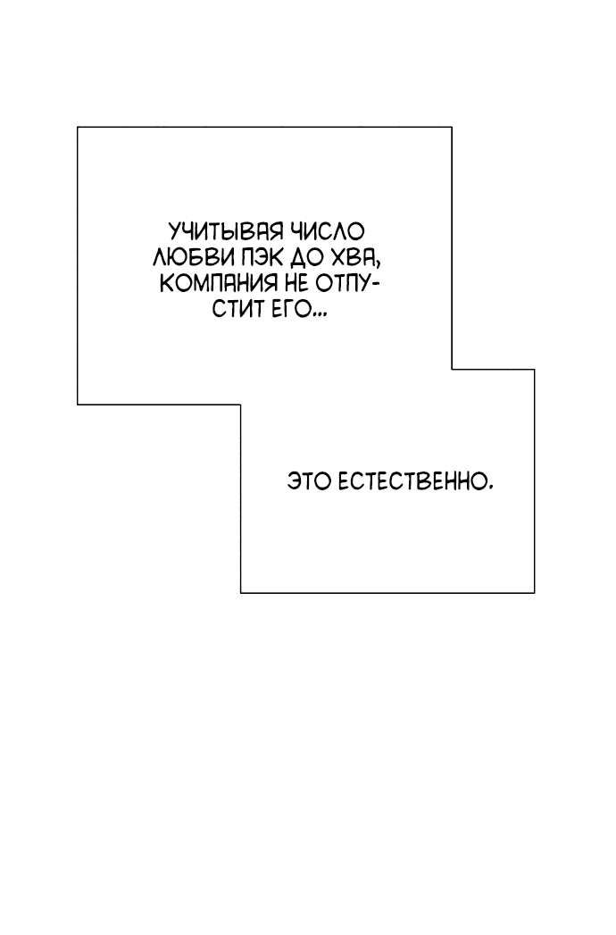 Манга Операция «Истинная любовь» - Глава 96 Страница 77
