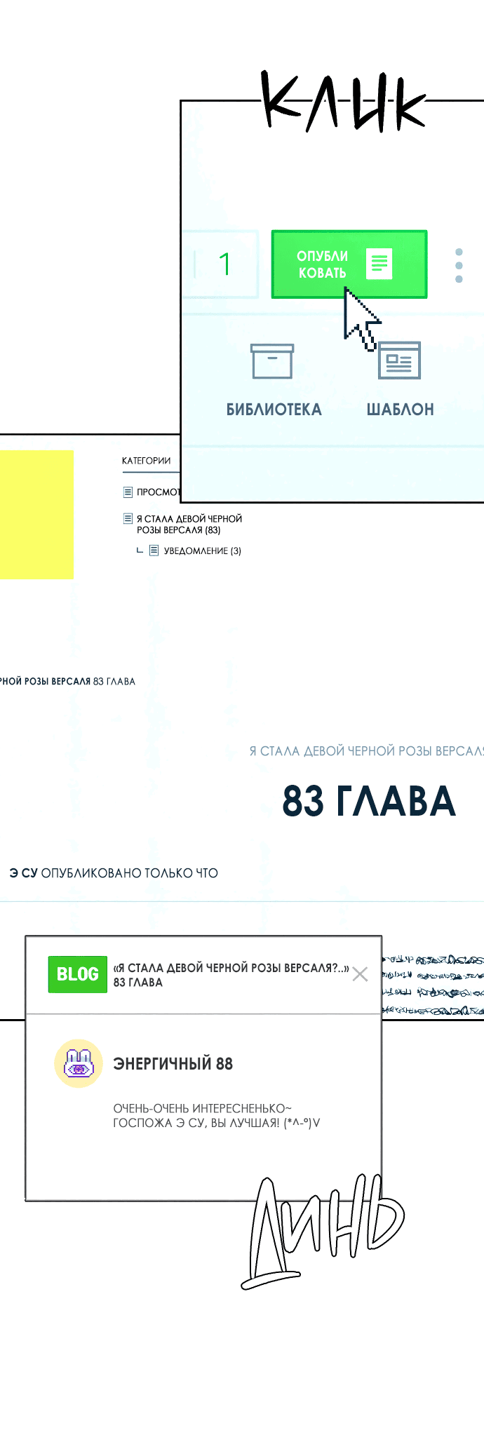 Манга Операция «Истинная любовь» - Глава 96 Страница 90