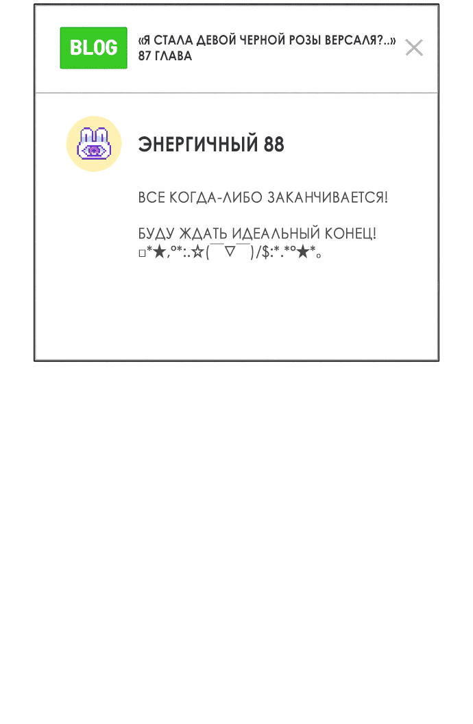 Манга Операция «Истинная любовь» - Глава 96 Страница 96